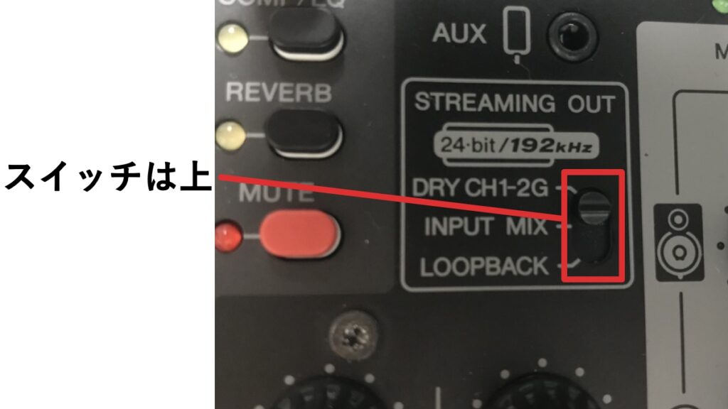 STREAMING OUTをDRY CH1-2Gにした図